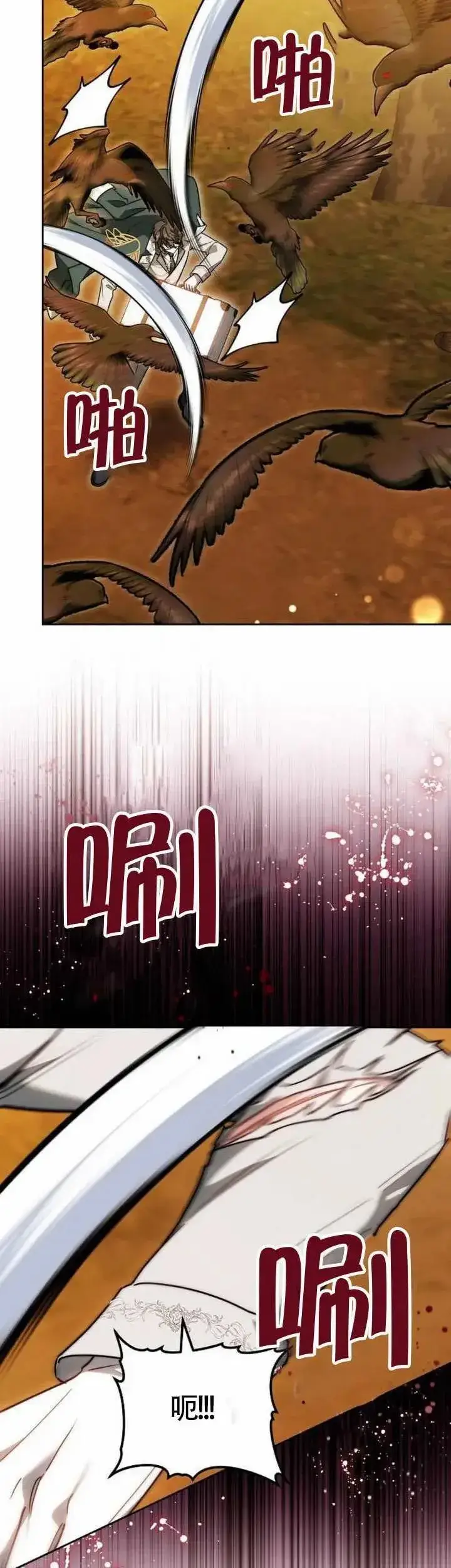 《黑曜石的新娘》第73话图46