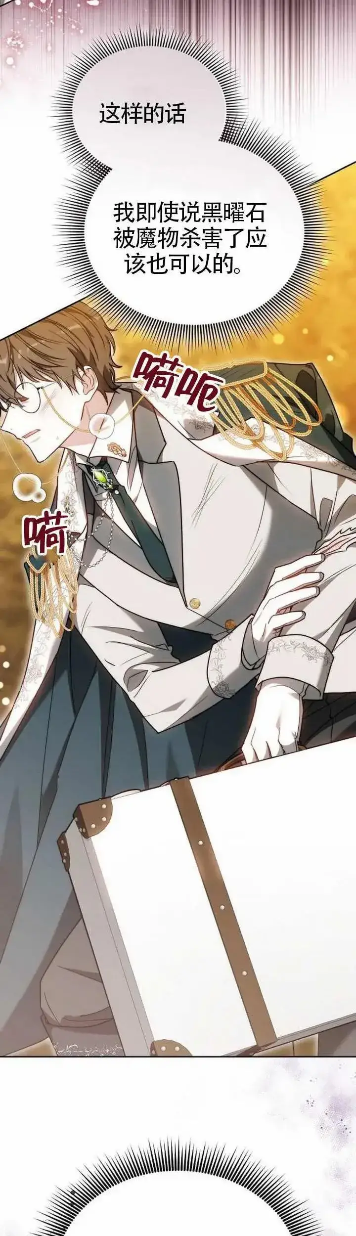 《黑曜石的新娘》第73话图47