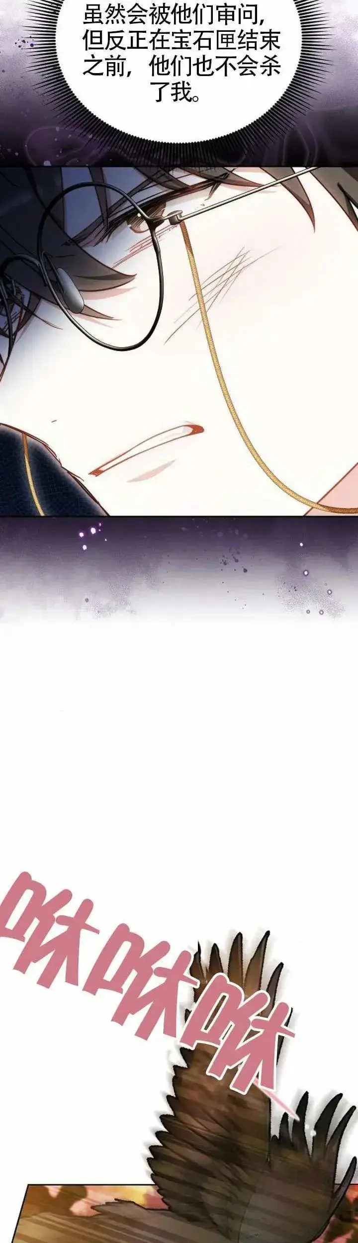 《黑曜石的新娘》第73话图48