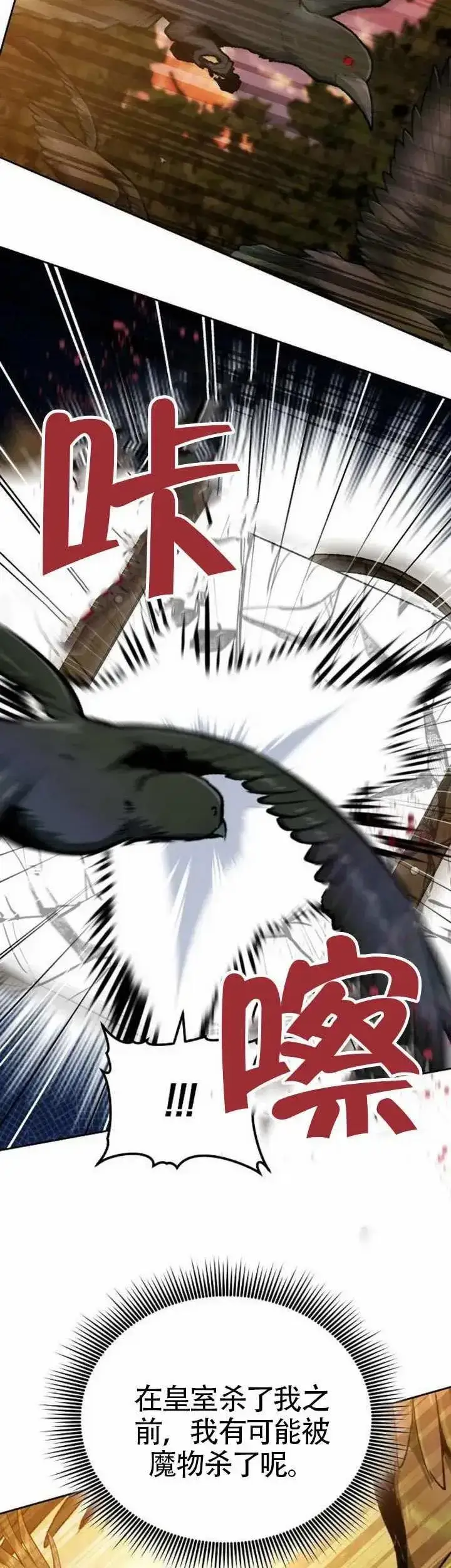 《黑曜石的新娘》第73话图49