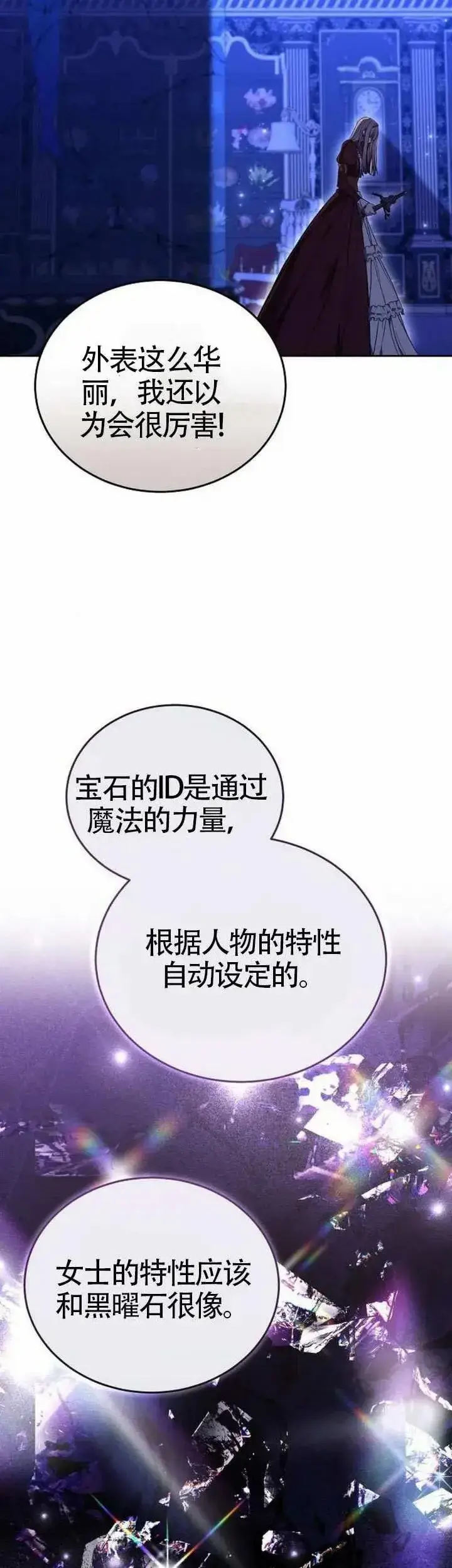 《黑曜石的新娘》第73话图5