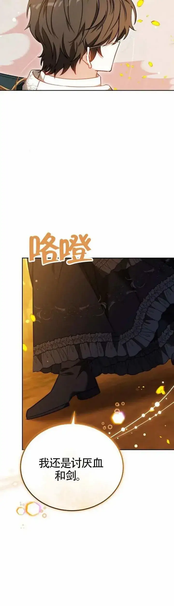 《黑曜石的新娘》第73话图55