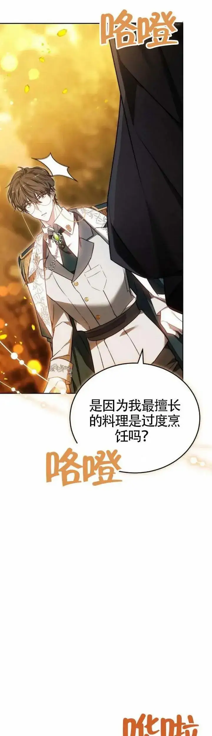 《黑曜石的新娘》第73话图56
