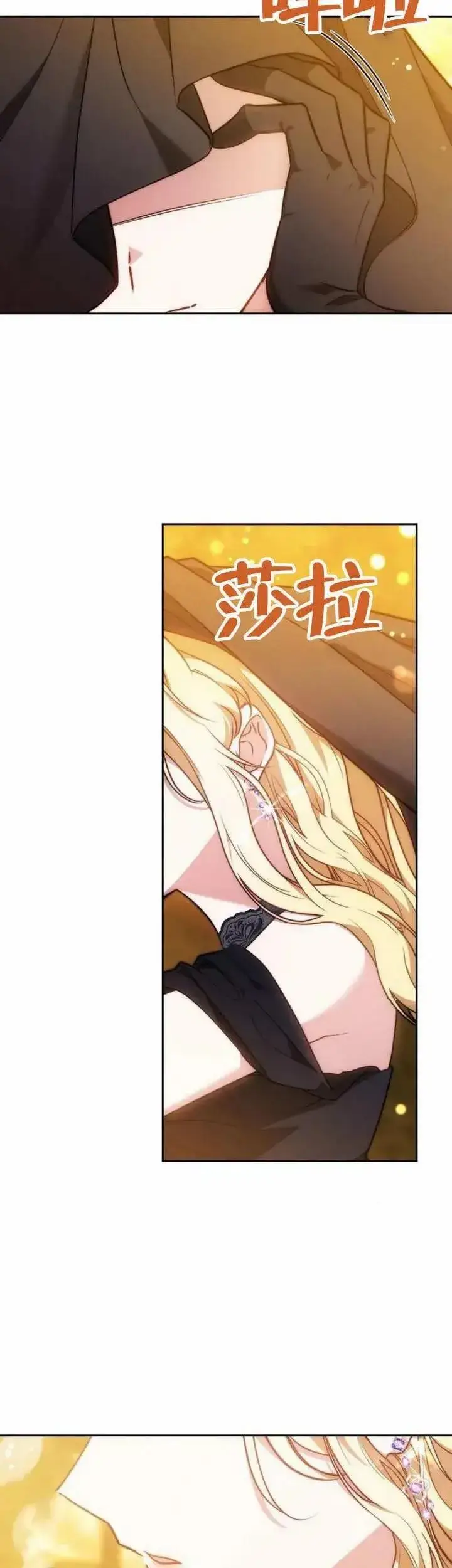 《黑曜石的新娘》第73话图57