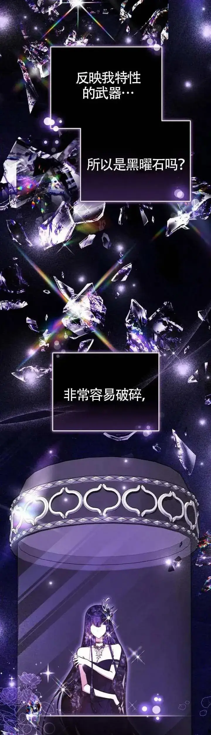 《黑曜石的新娘》第73话图6