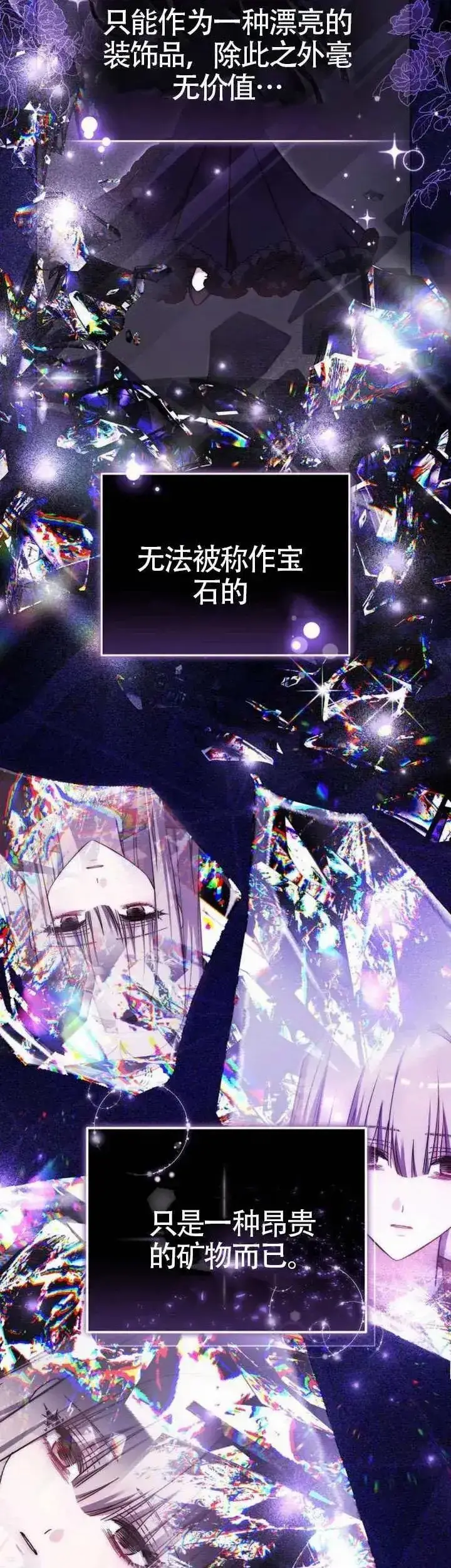 《黑曜石的新娘》第73话图7