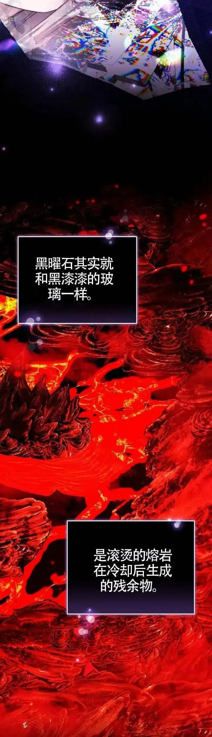 《黑曜石的新娘》第73话图8