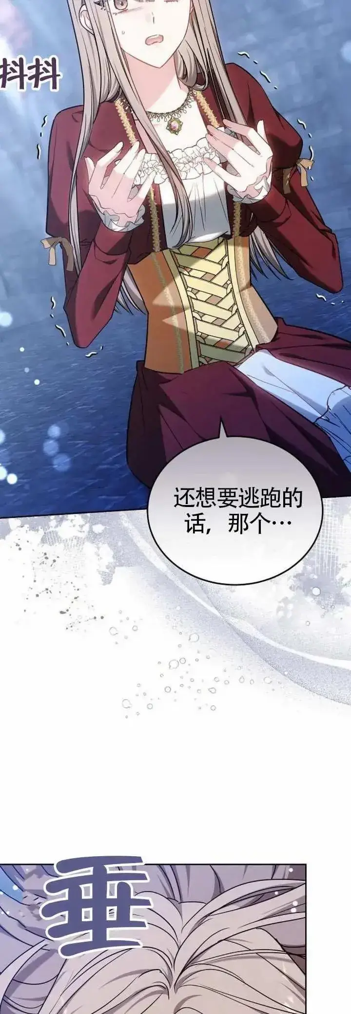 《黑曜石的新娘》第74话图12