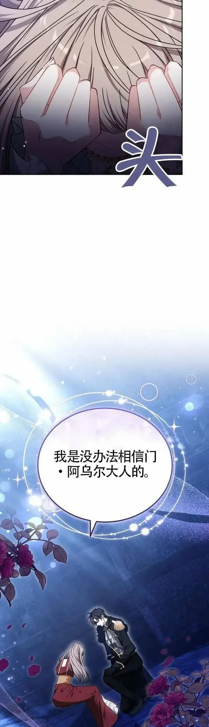 《黑曜石的新娘》第74话图13