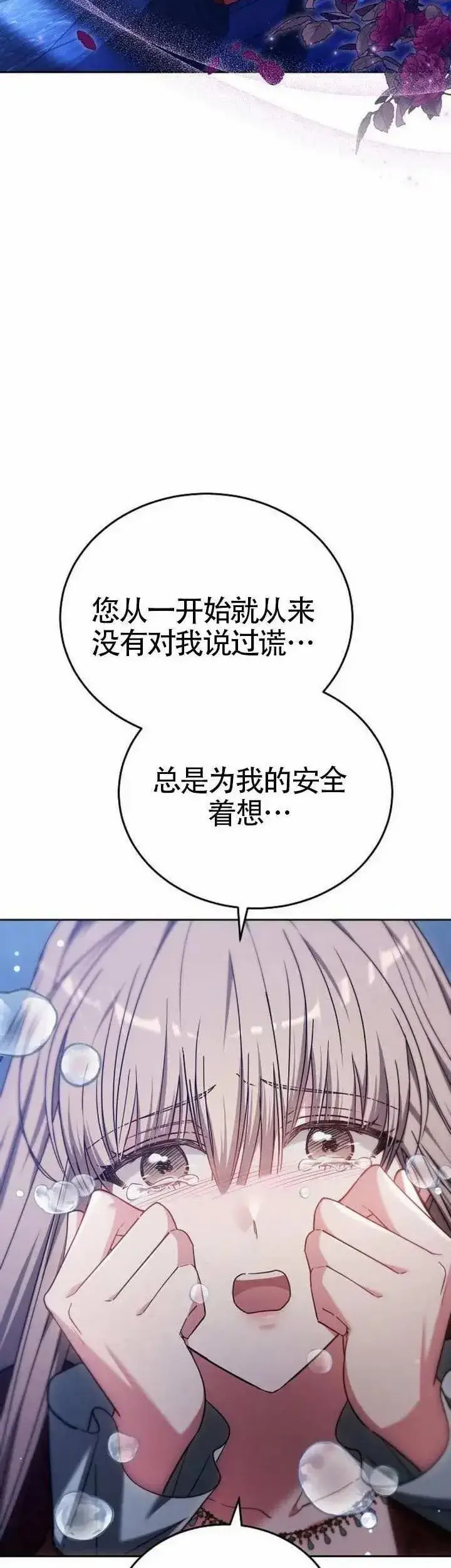 《黑曜石的新娘》第74话图14