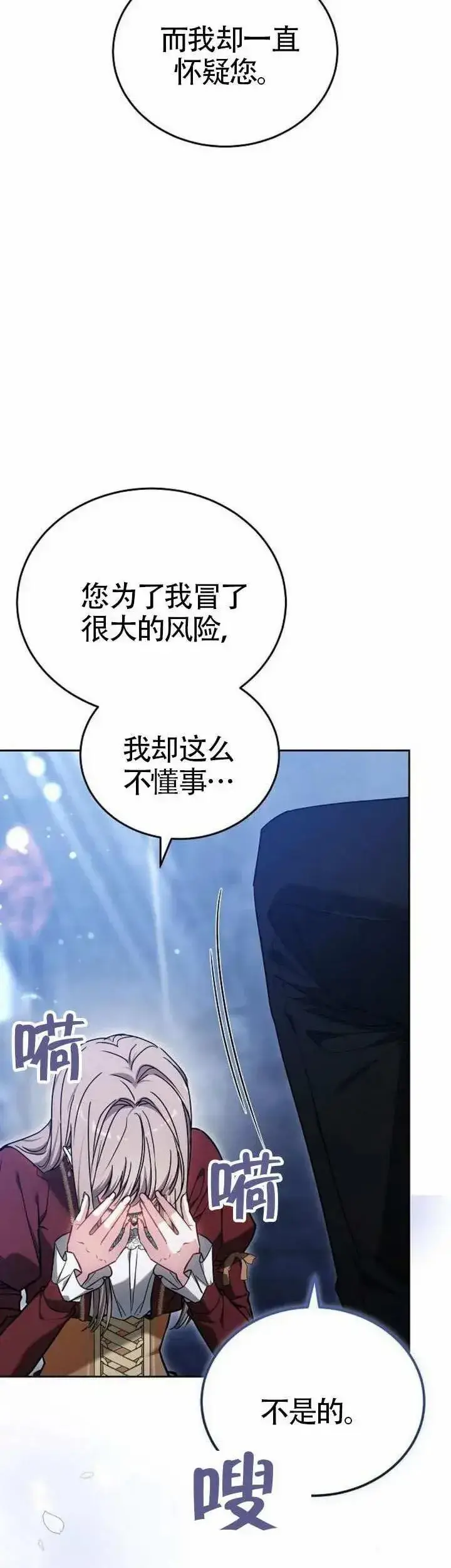 《黑曜石的新娘》第74话图15