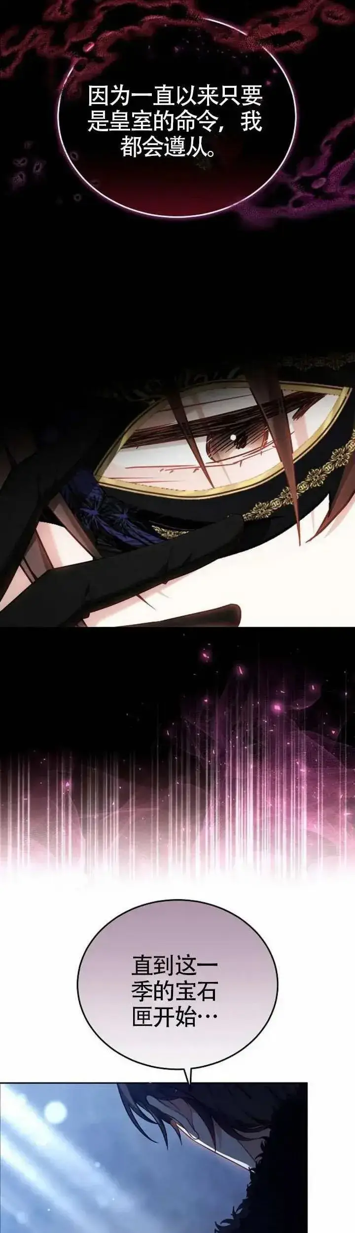 《黑曜石的新娘》第74话图19