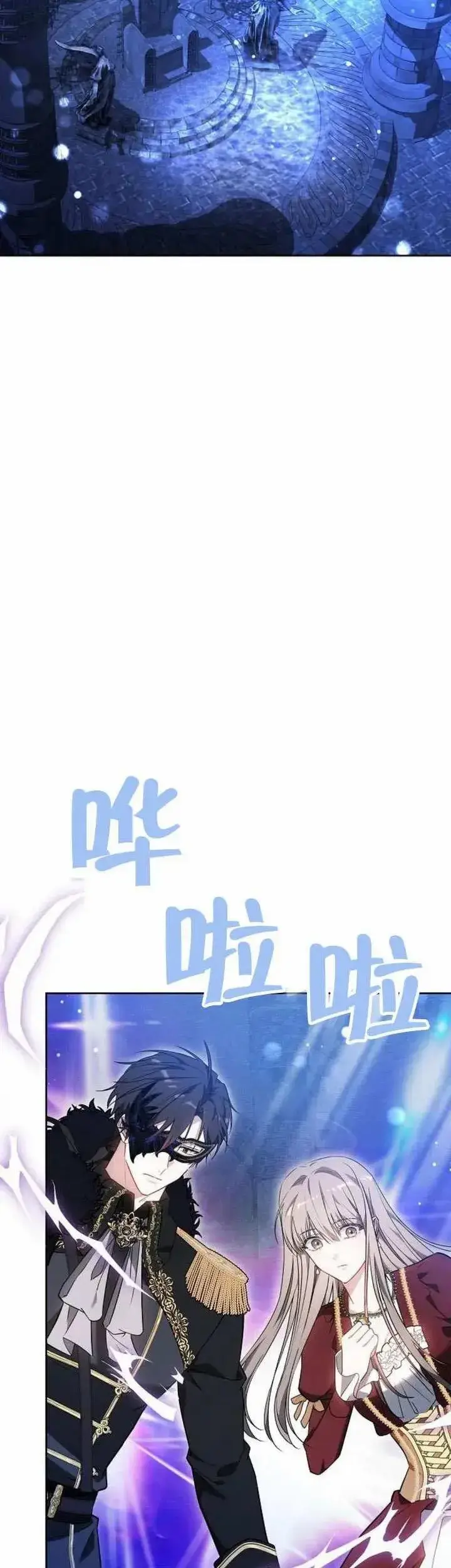 《黑曜石的新娘》第74话图2