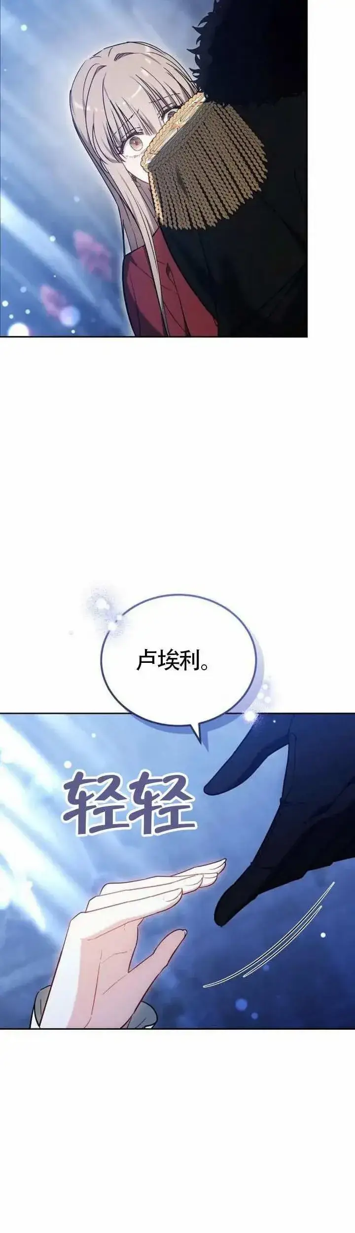 《黑曜石的新娘》第74话图20