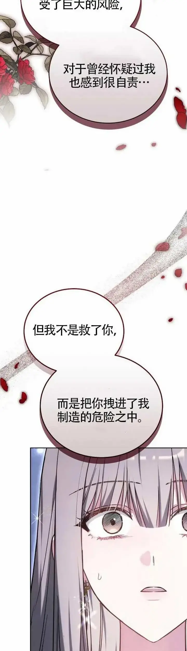 《黑曜石的新娘》第74话图22