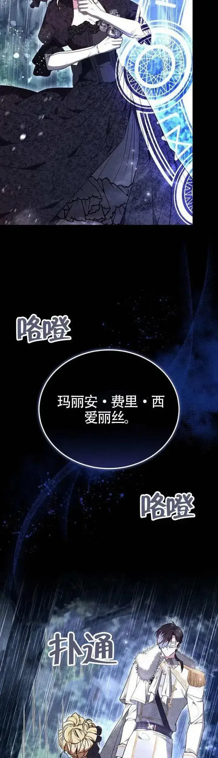 《黑曜石的新娘》第74话图27