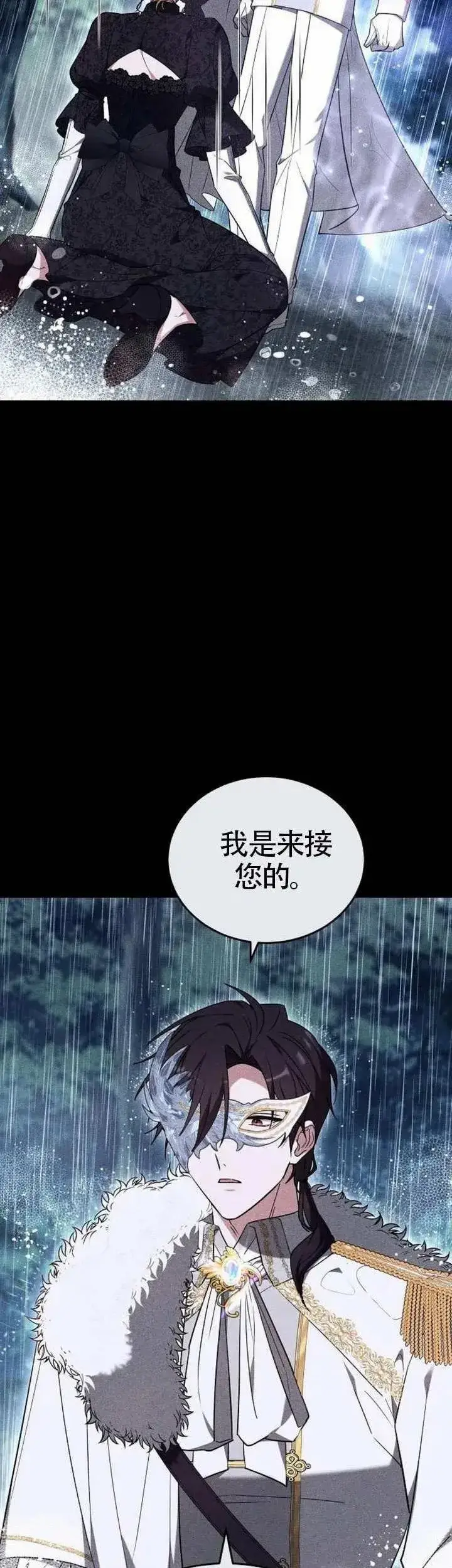 《黑曜石的新娘》第74话图28
