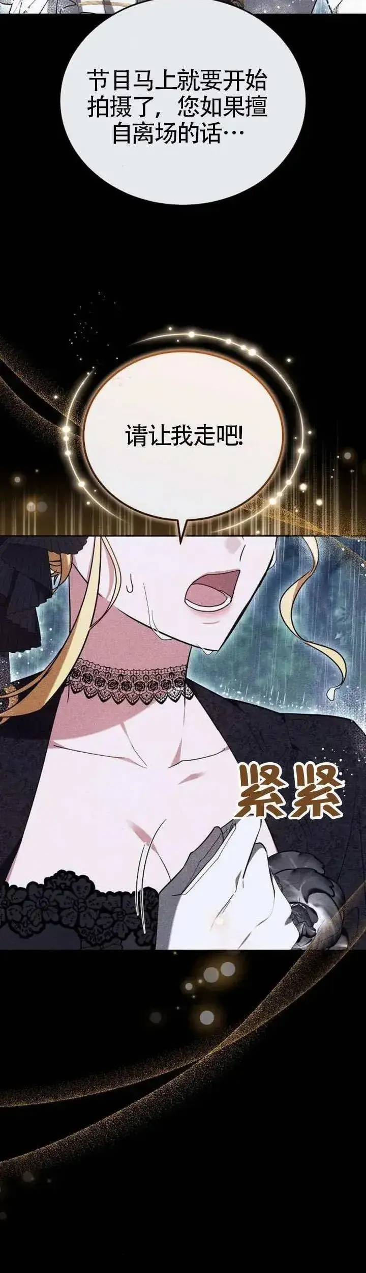 《黑曜石的新娘》第74话图29