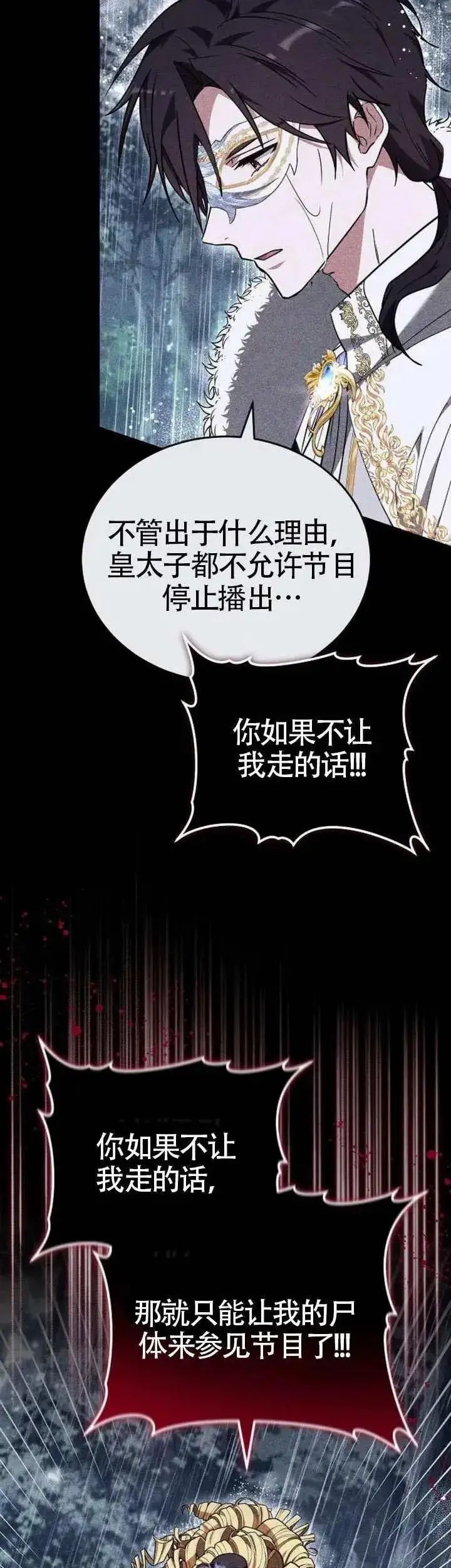 《黑曜石的新娘》第74话图31