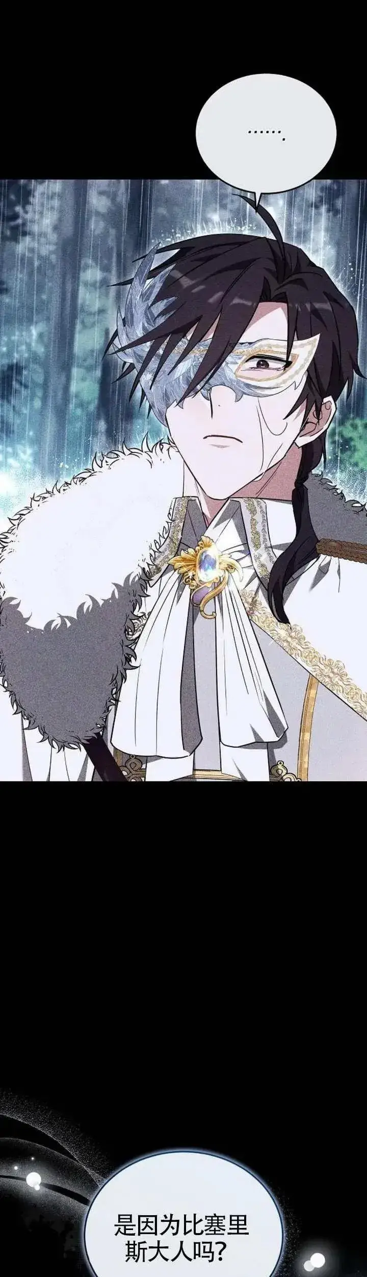 《黑曜石的新娘》第74话图33