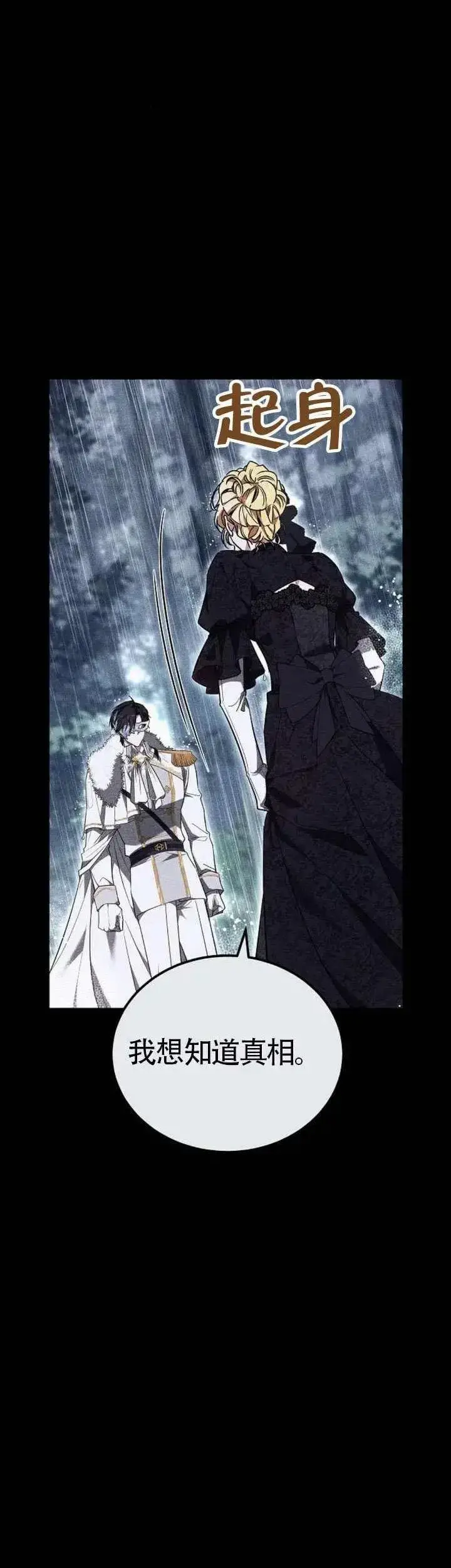 《黑曜石的新娘》第74话图35