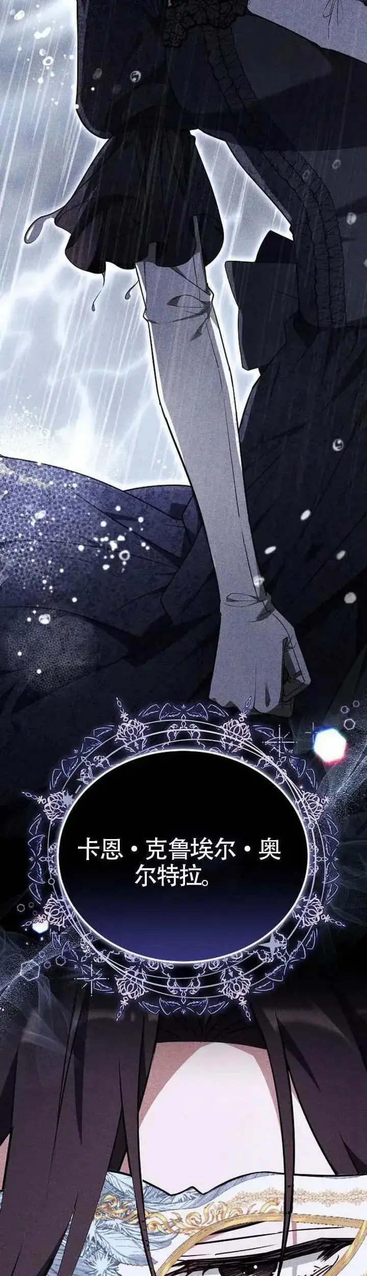 《黑曜石的新娘》第74话图38