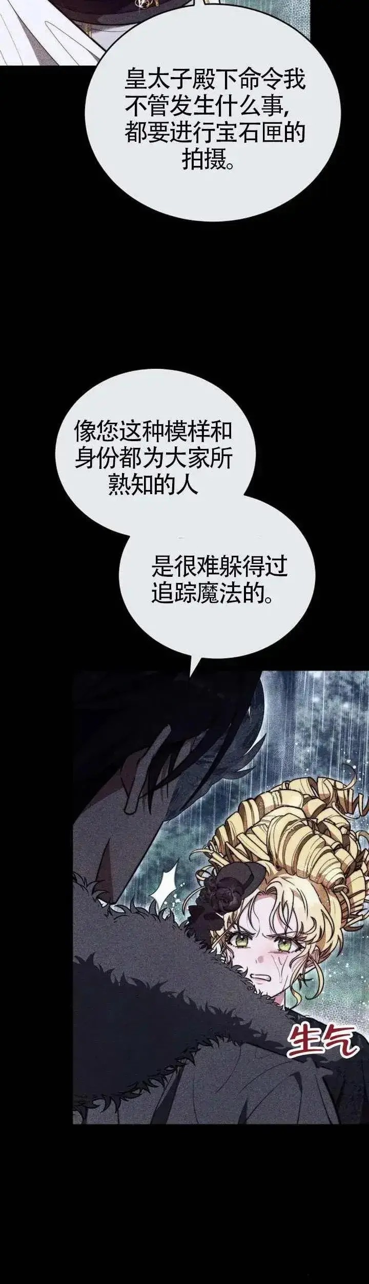 《黑曜石的新娘》第74话图40