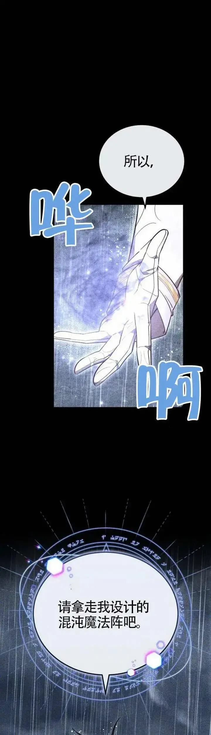 《黑曜石的新娘》第74话图41