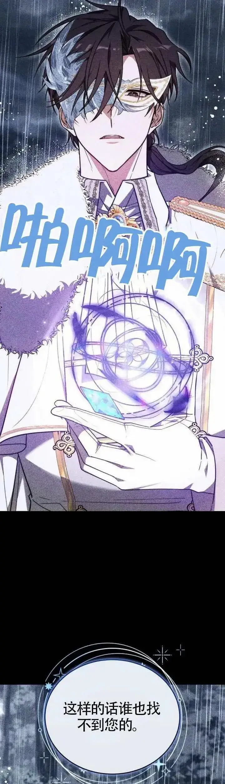《黑曜石的新娘》第74话图42