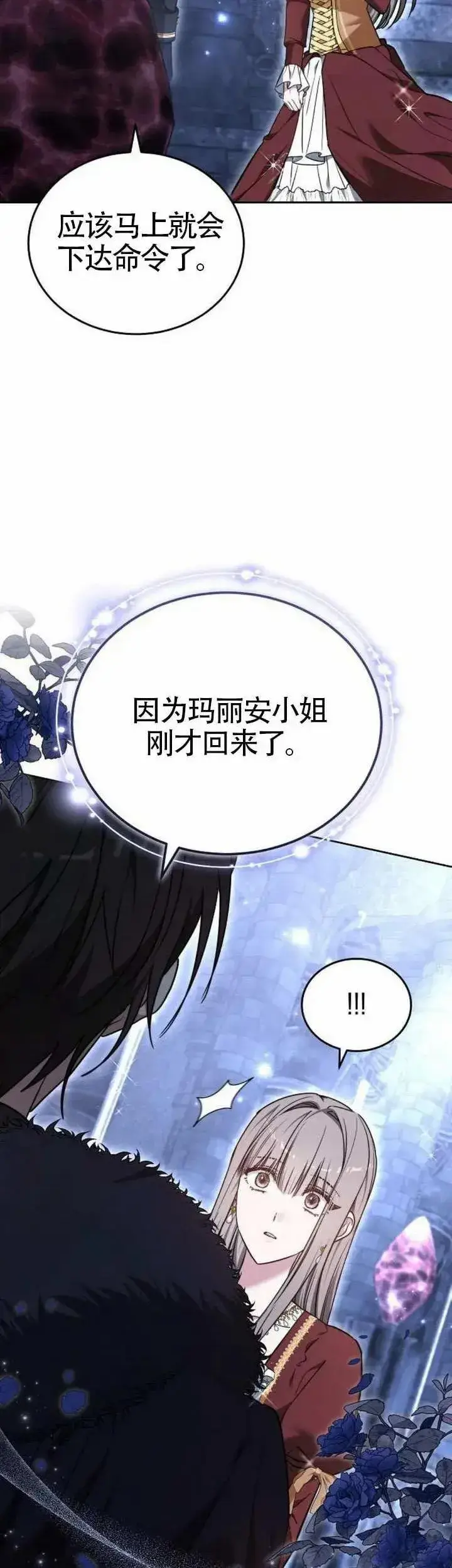 《黑曜石的新娘》第74话图47
