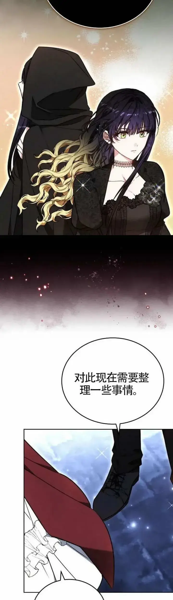 《黑曜石的新娘》第74话图51