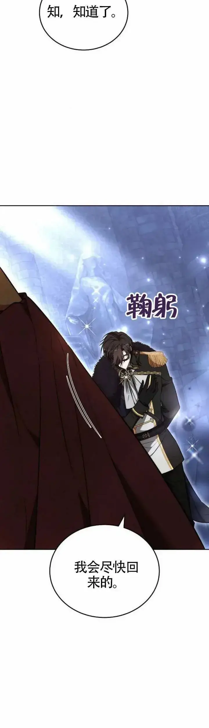 《黑曜石的新娘》第74话图52