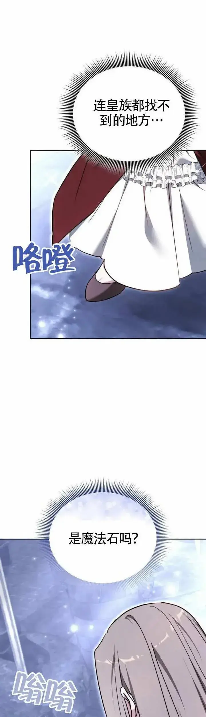 《黑曜石的新娘》第74话图55
