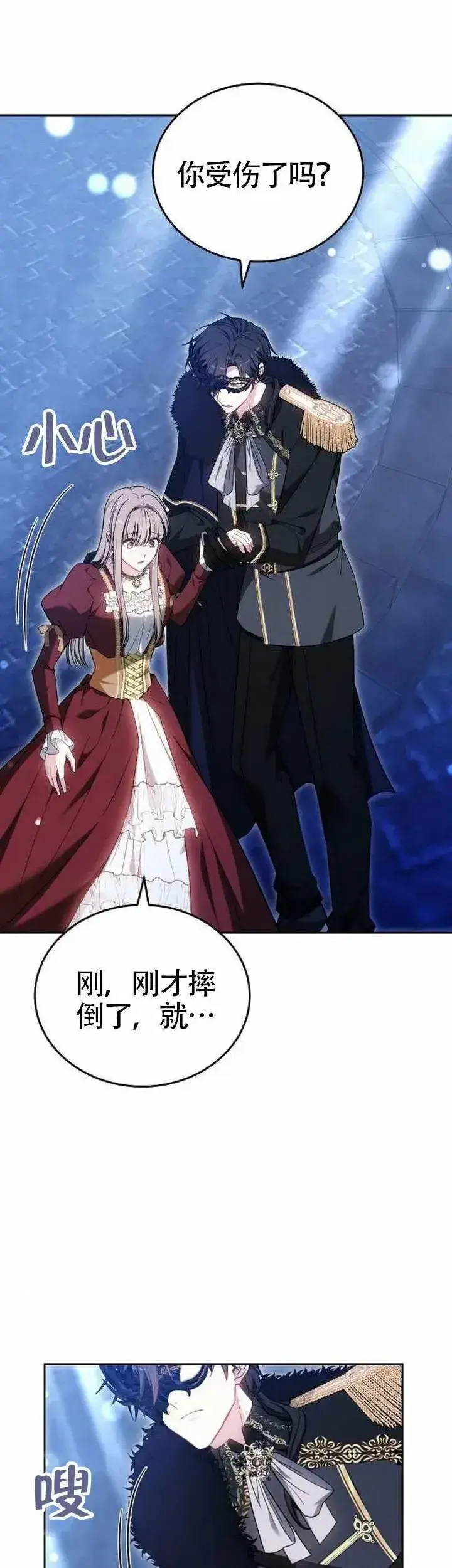 《黑曜石的新娘》第74话图6