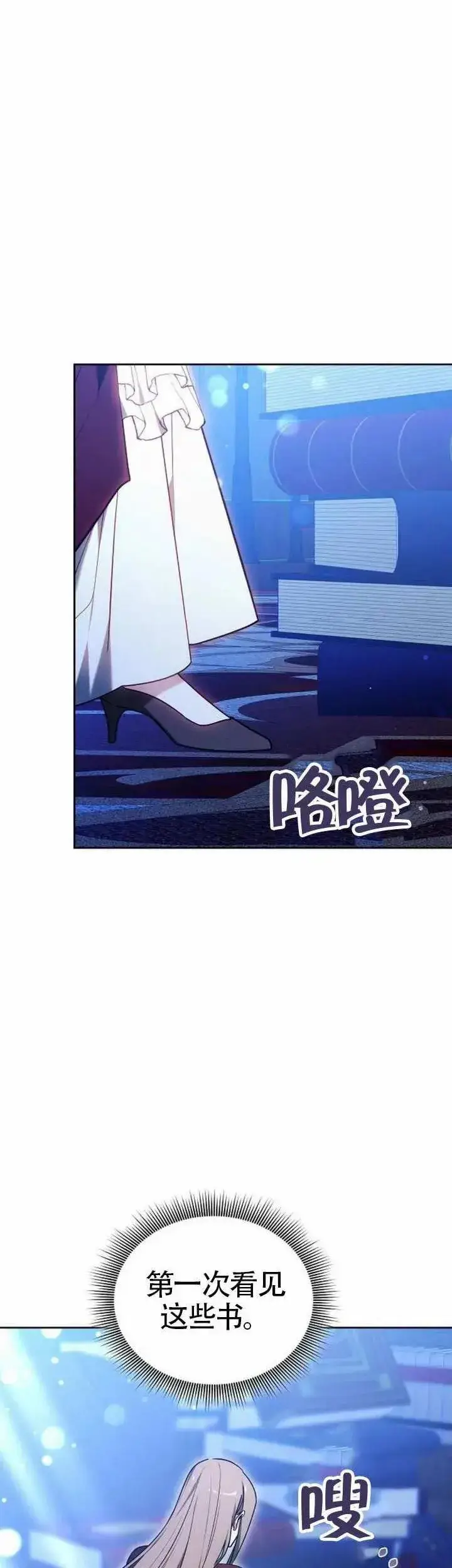 《黑曜石的新娘》第74话图62