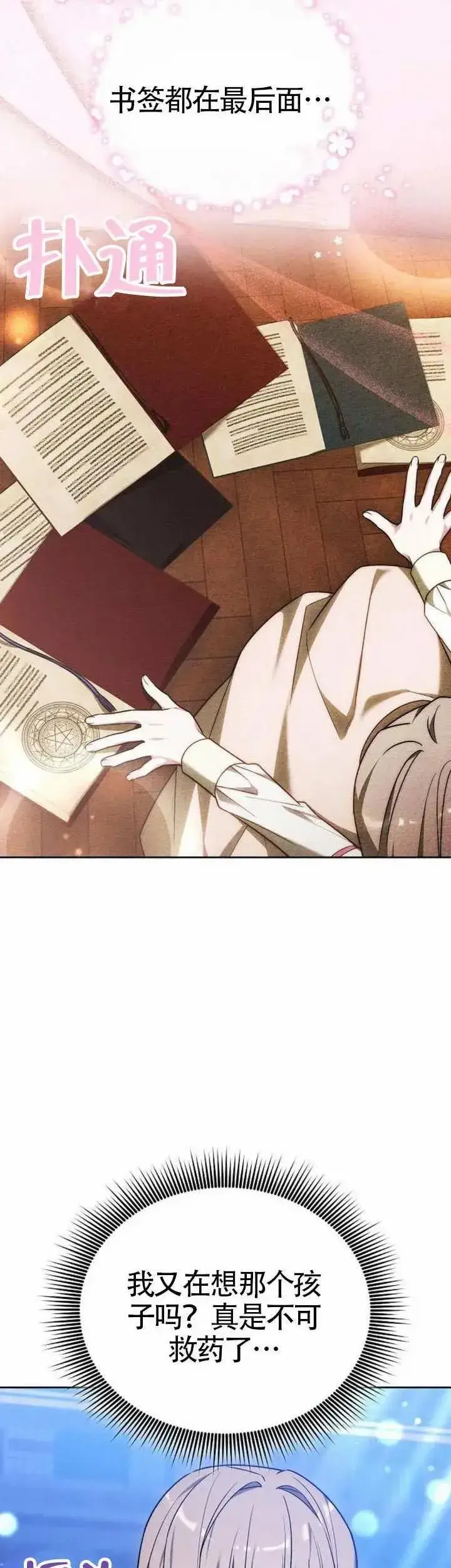 《黑曜石的新娘》第74话图65