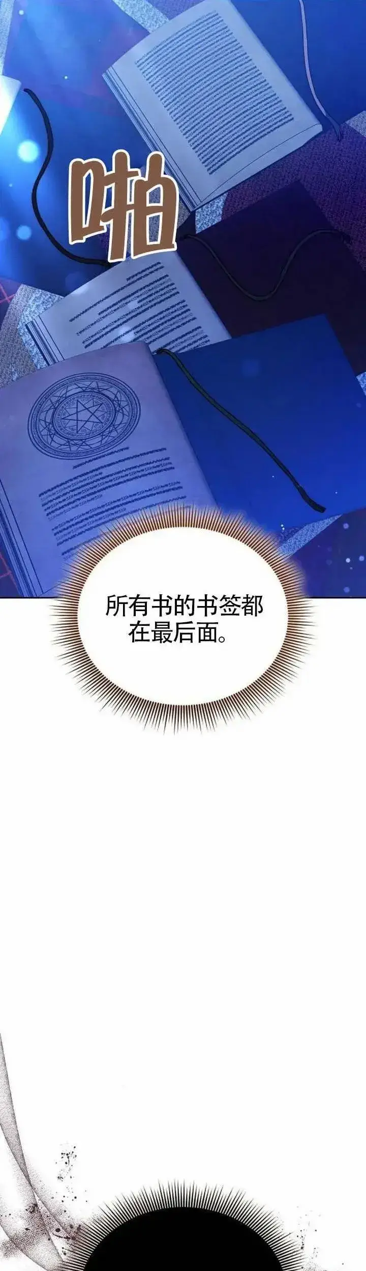 《黑曜石的新娘》第74话图69