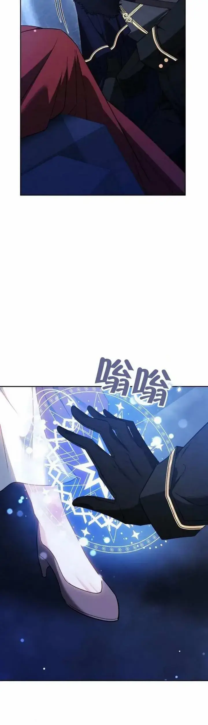 《黑曜石的新娘》第74话图7
