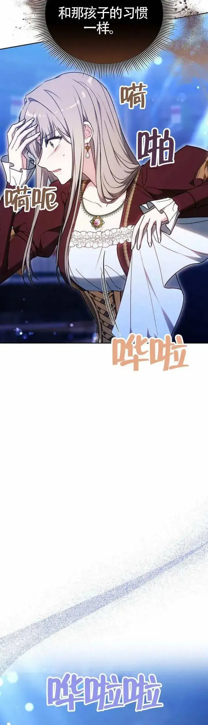 《黑曜石的新娘》第74话图70