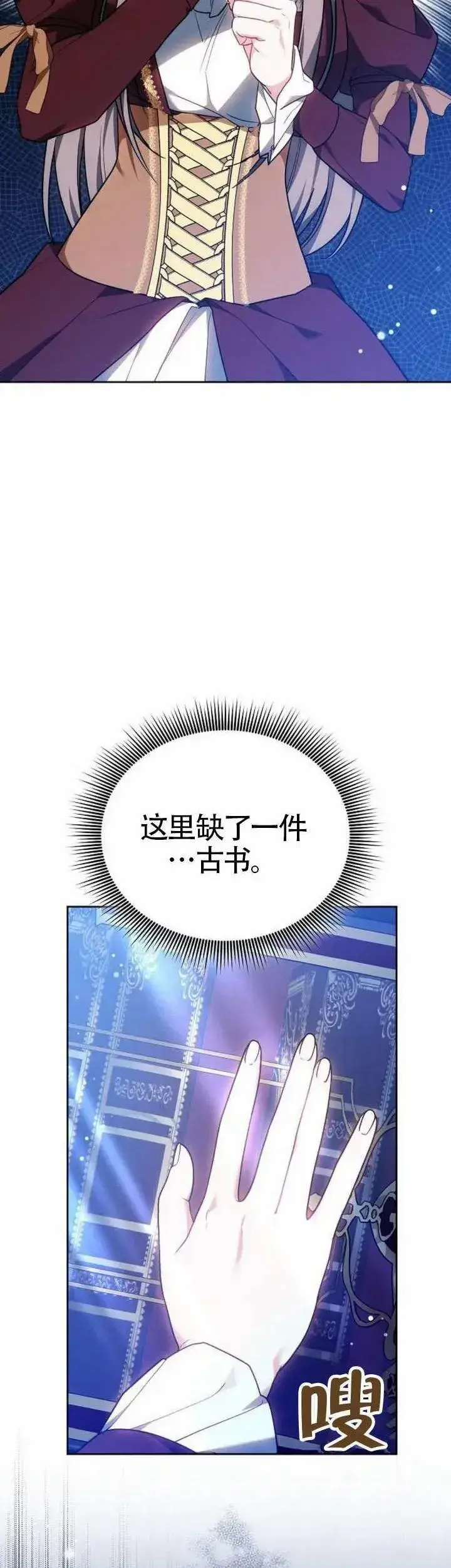 《黑曜石的新娘》第74话图72