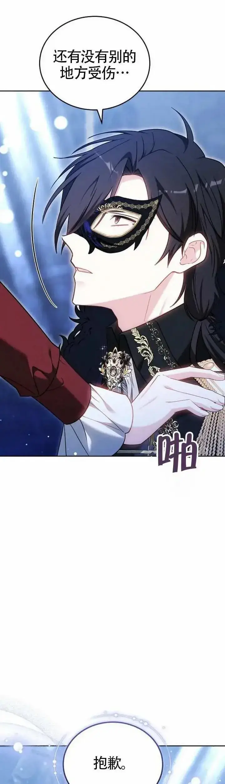《黑曜石的新娘》第74话图9