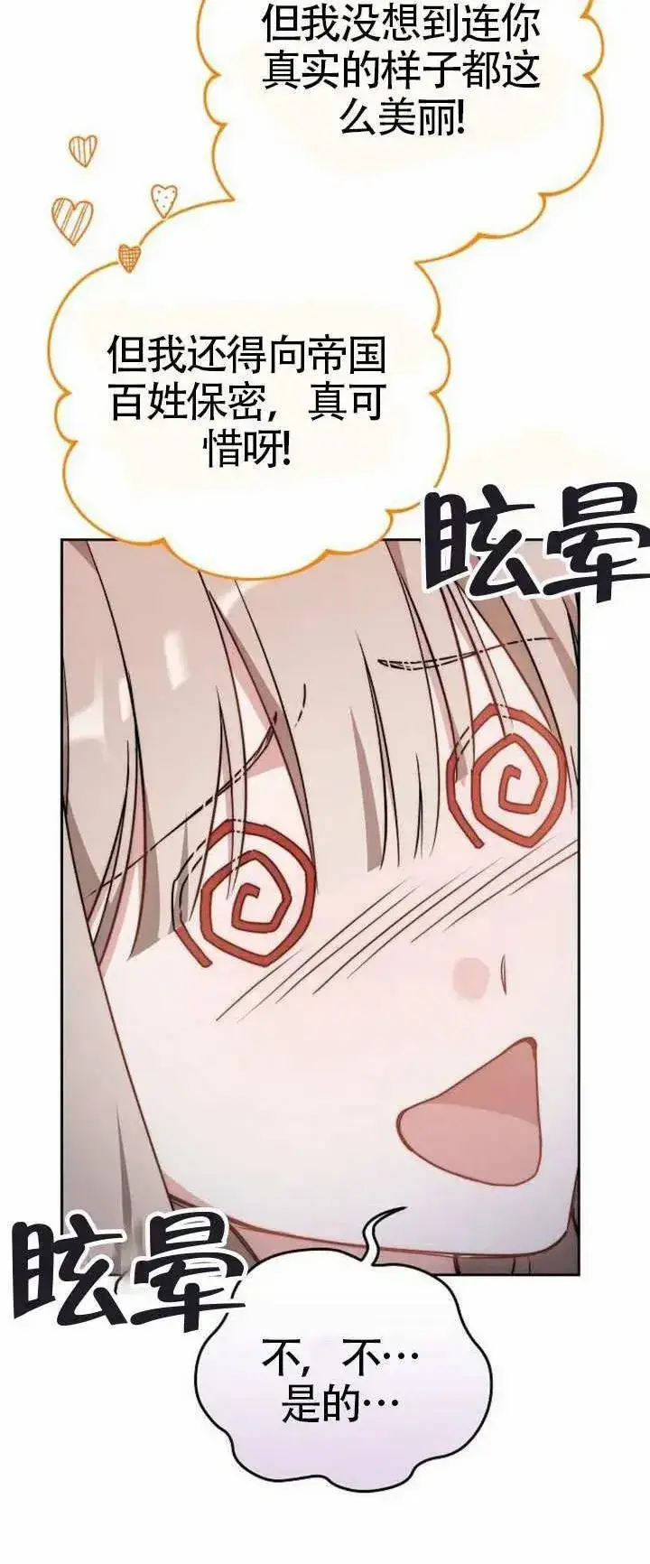 《黑曜石的新娘》第75话图10
