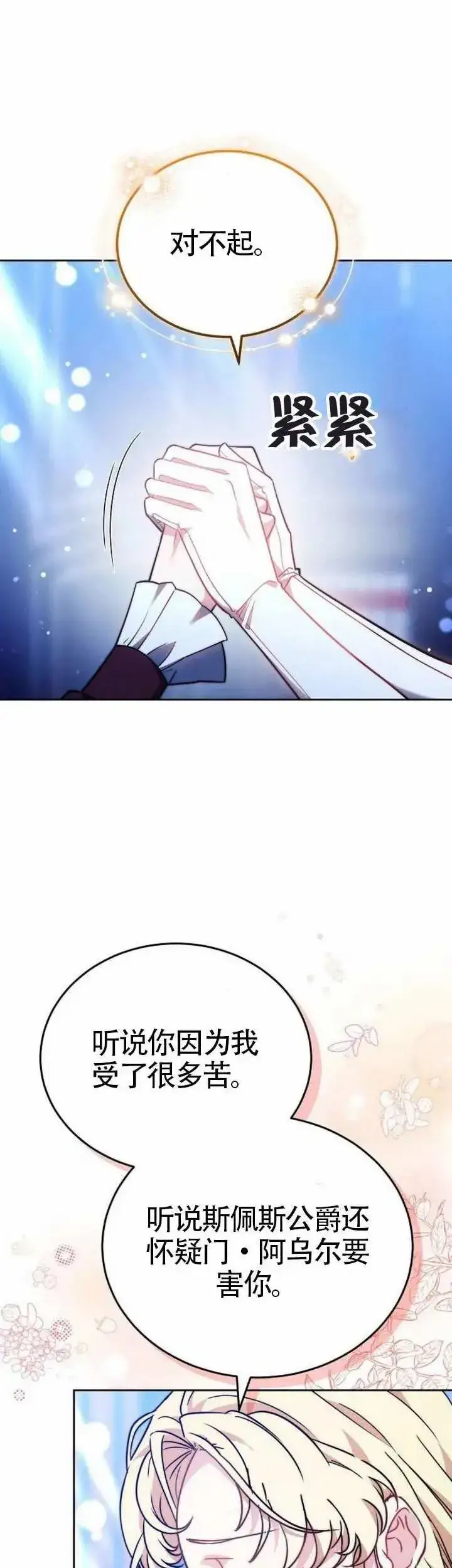《黑曜石的新娘》第75话图11