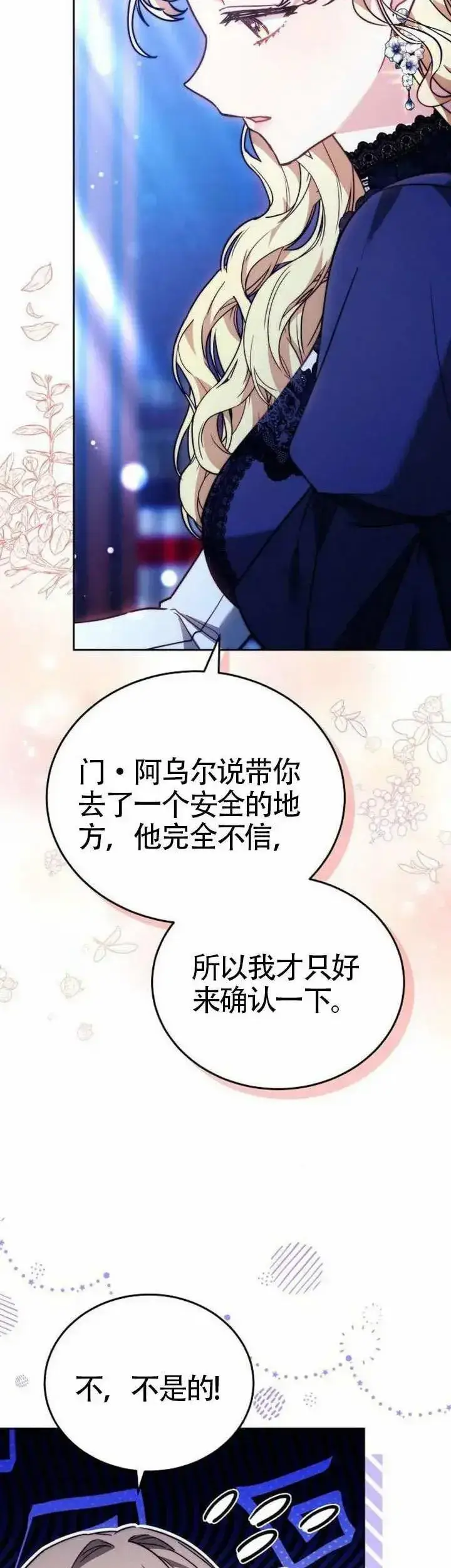 《黑曜石的新娘》第75话图12