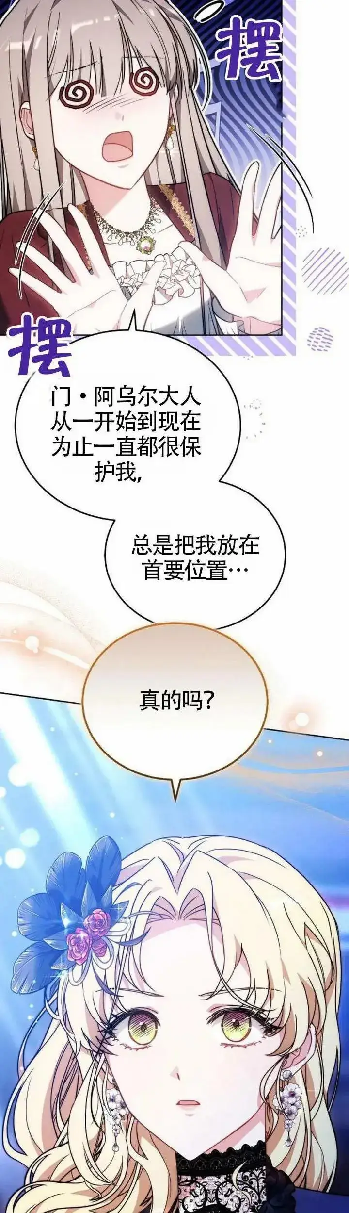 《黑曜石的新娘》第75话图13