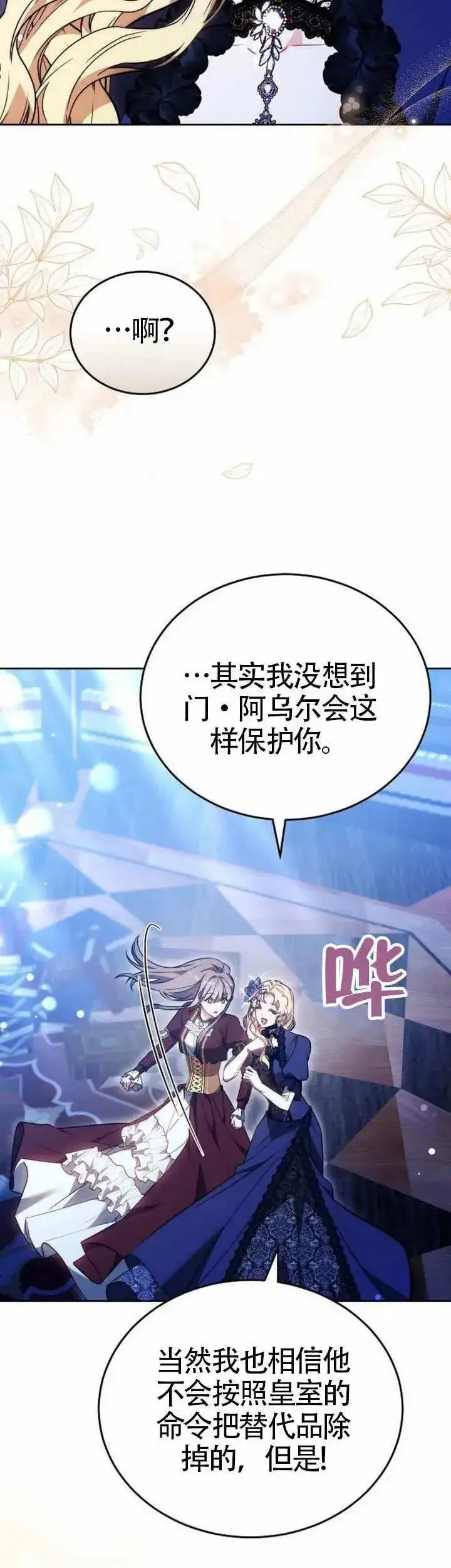 《黑曜石的新娘》第75话图14