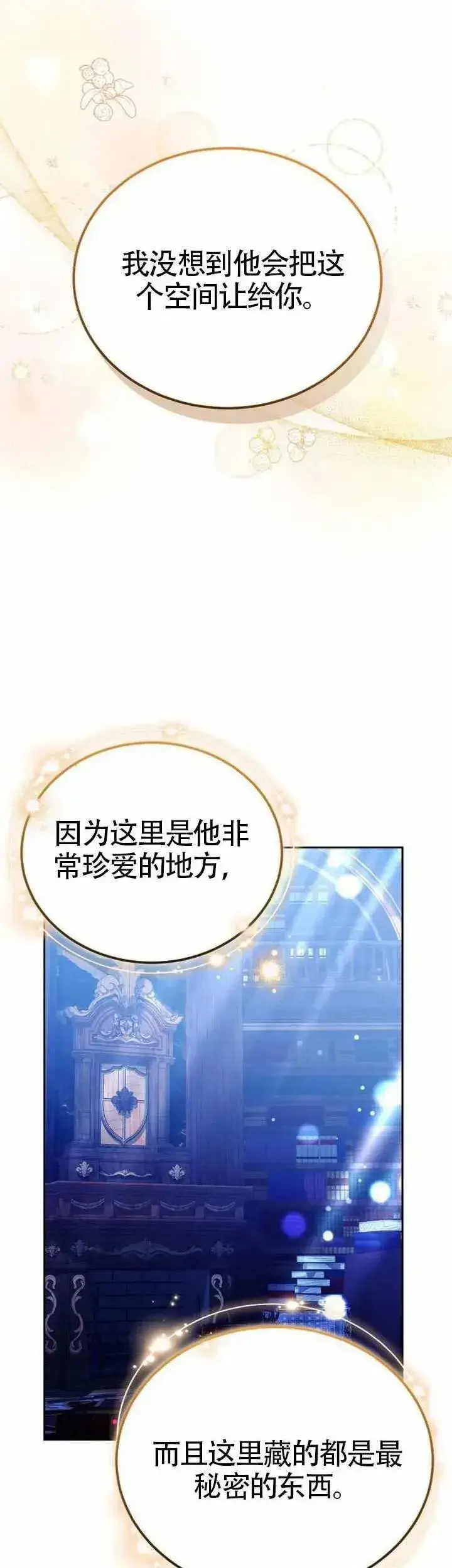 《黑曜石的新娘》第75话图15
