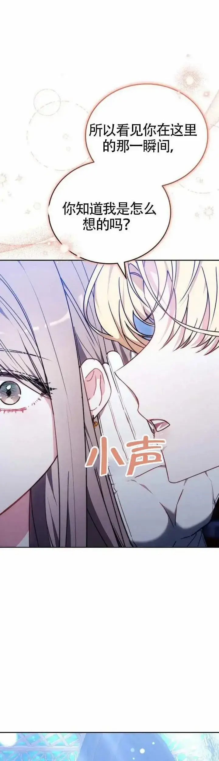 《黑曜石的新娘》第75话图17