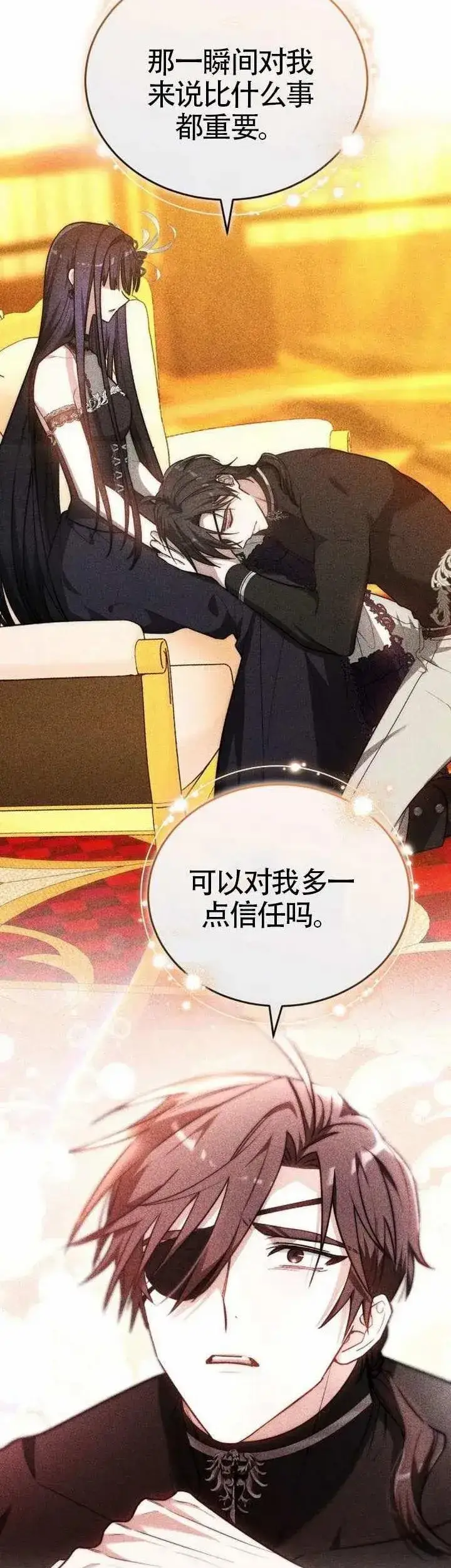 《黑曜石的新娘》第75话图21