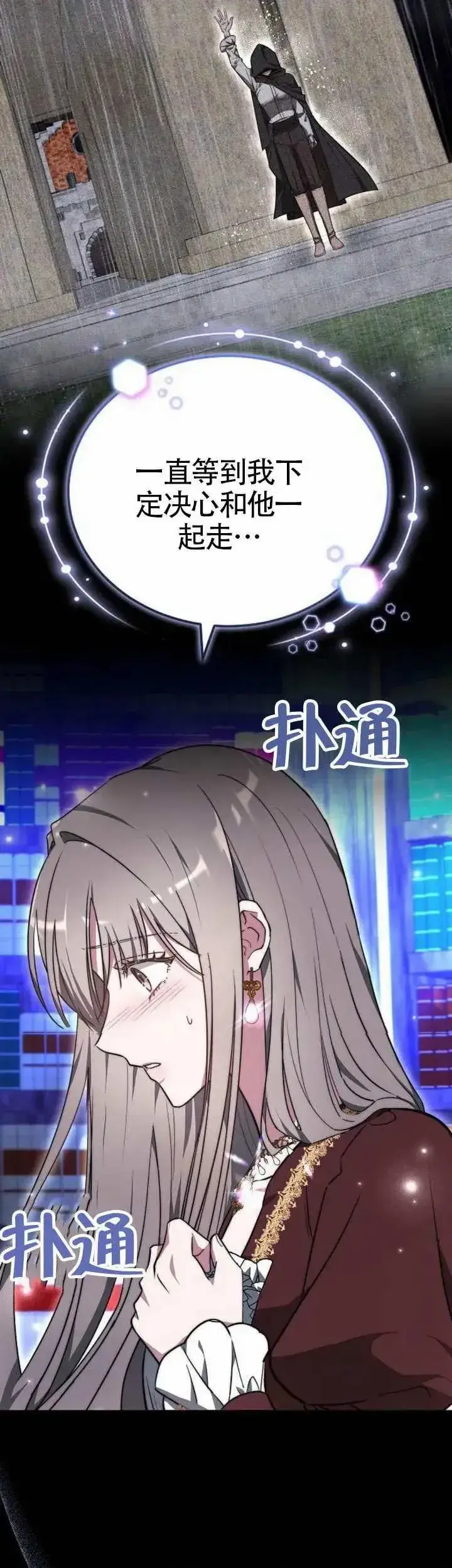《黑曜石的新娘》第75话图23